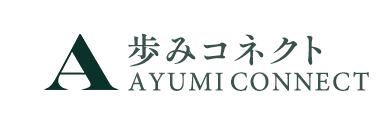 歩みコネクト